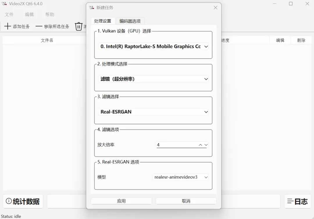 Video2X Qt6 6.4.0 新建任务窗口:选择 Vulkan 设备、处理模式、滤镜与放大倍率