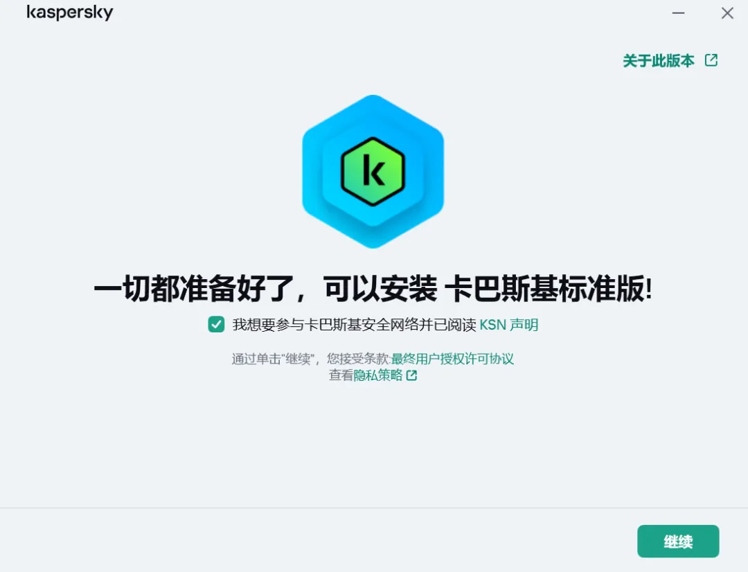 卡巴斯基标准版安装引导界面