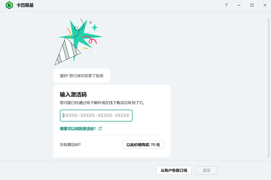卡巴斯基输入激活码界面