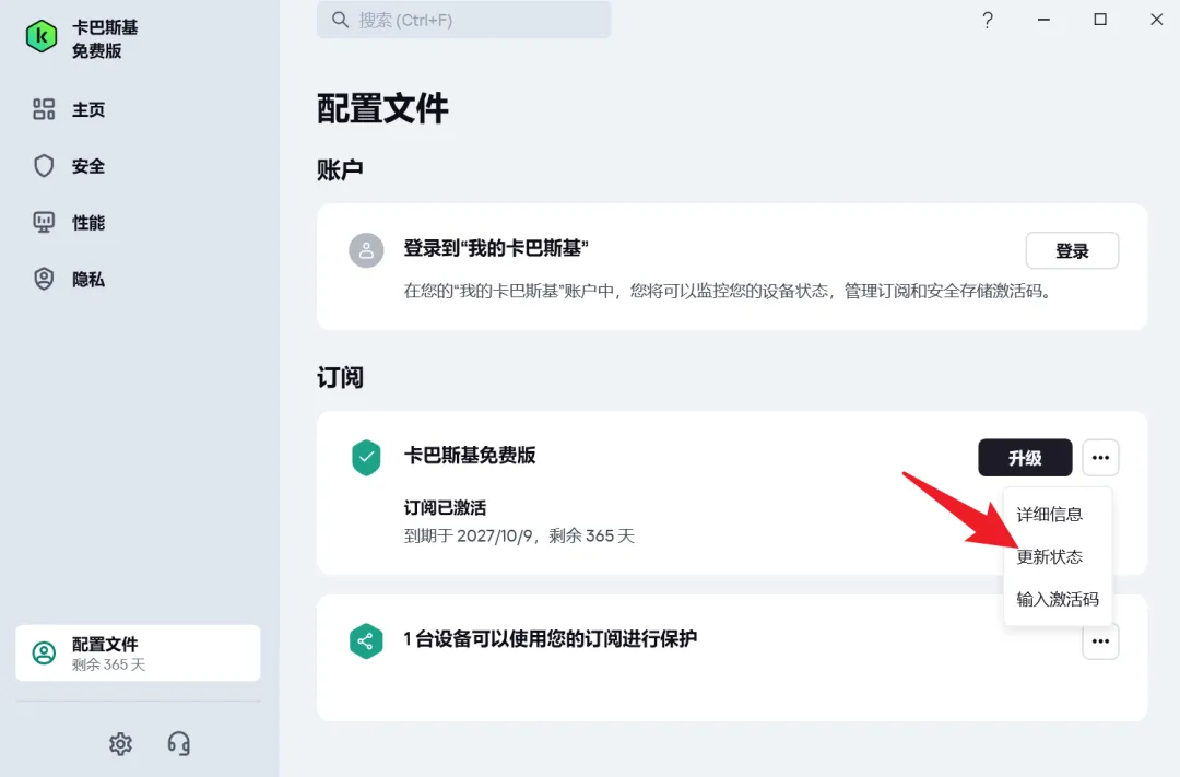 卡巴斯基订阅菜单：更新状态与输入激活码