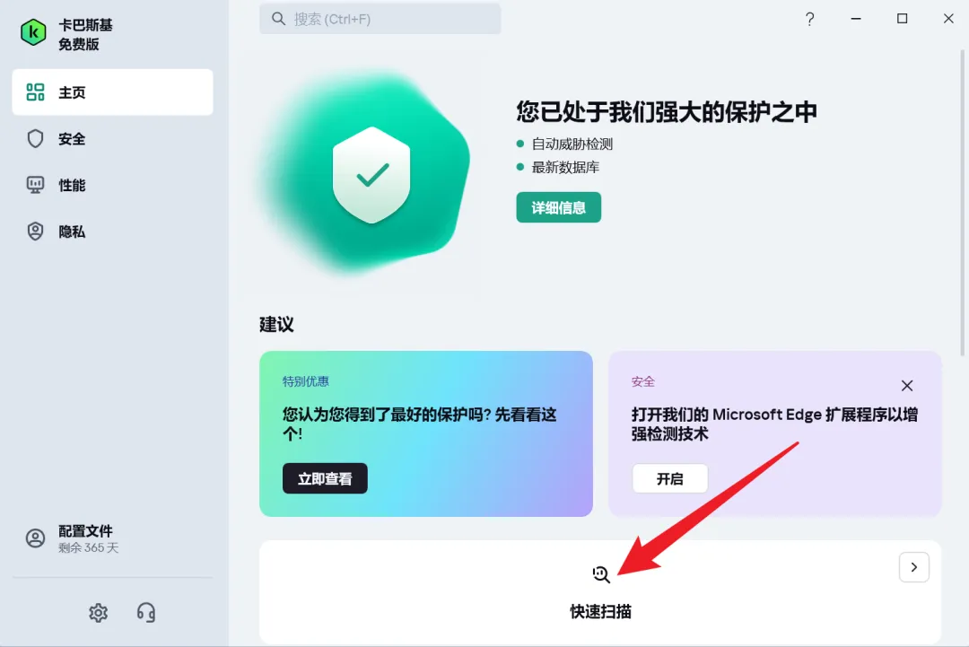 卡巴斯基主界面保护状态与快速扫描