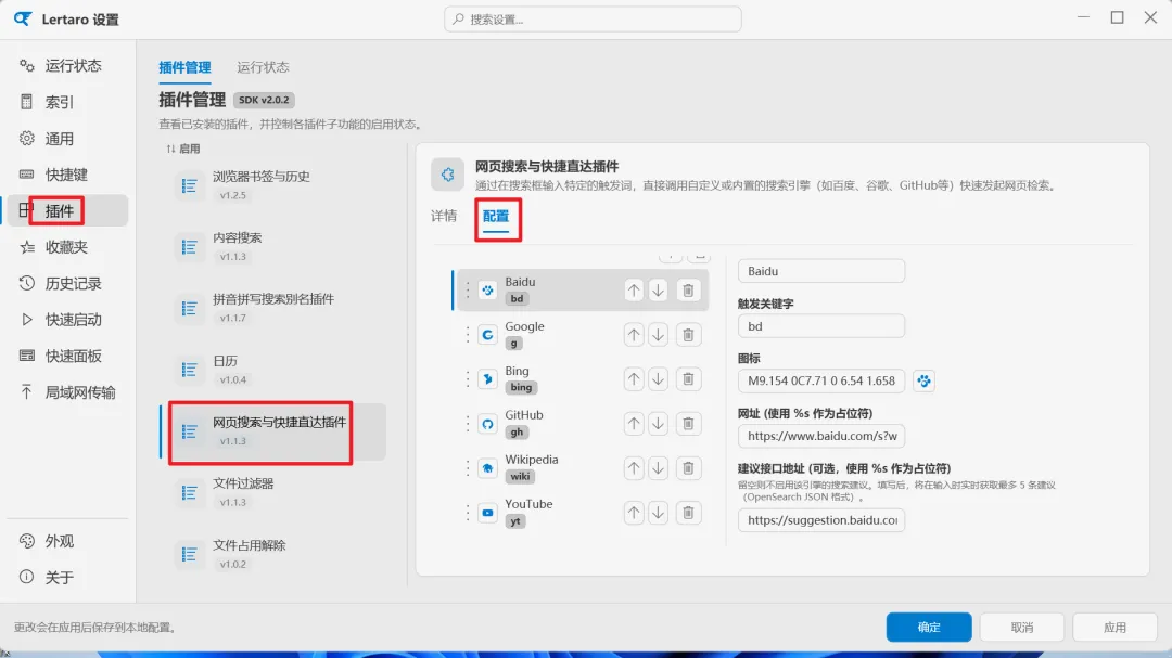 Lertaro 插件管理设置界面