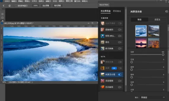 风景混合器冬季雪景效果