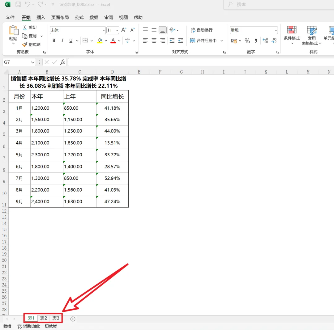 识别导出的 Excel 结果:表1/表2/表3 三个工作表、边框与列宽已还原